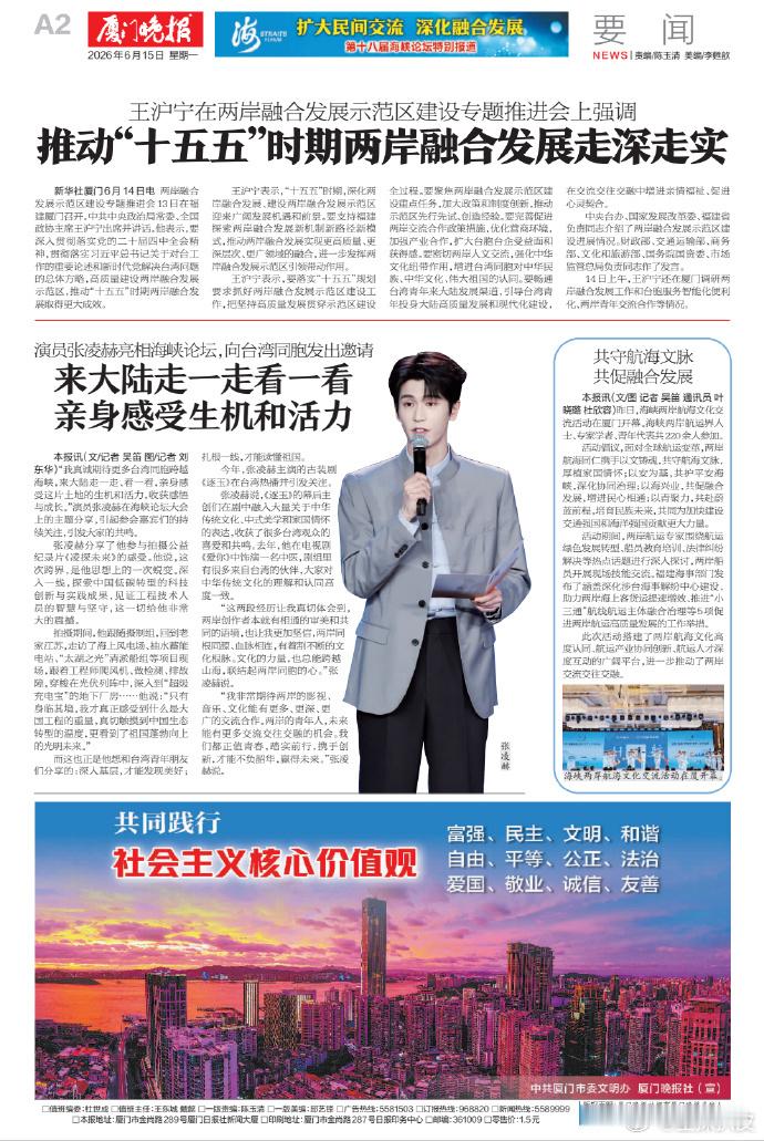 张凌赫登厦门晚报张凌赫登上厦门晚报张凌赫登厦门晚报，张凌赫根正苗红青年演员 
