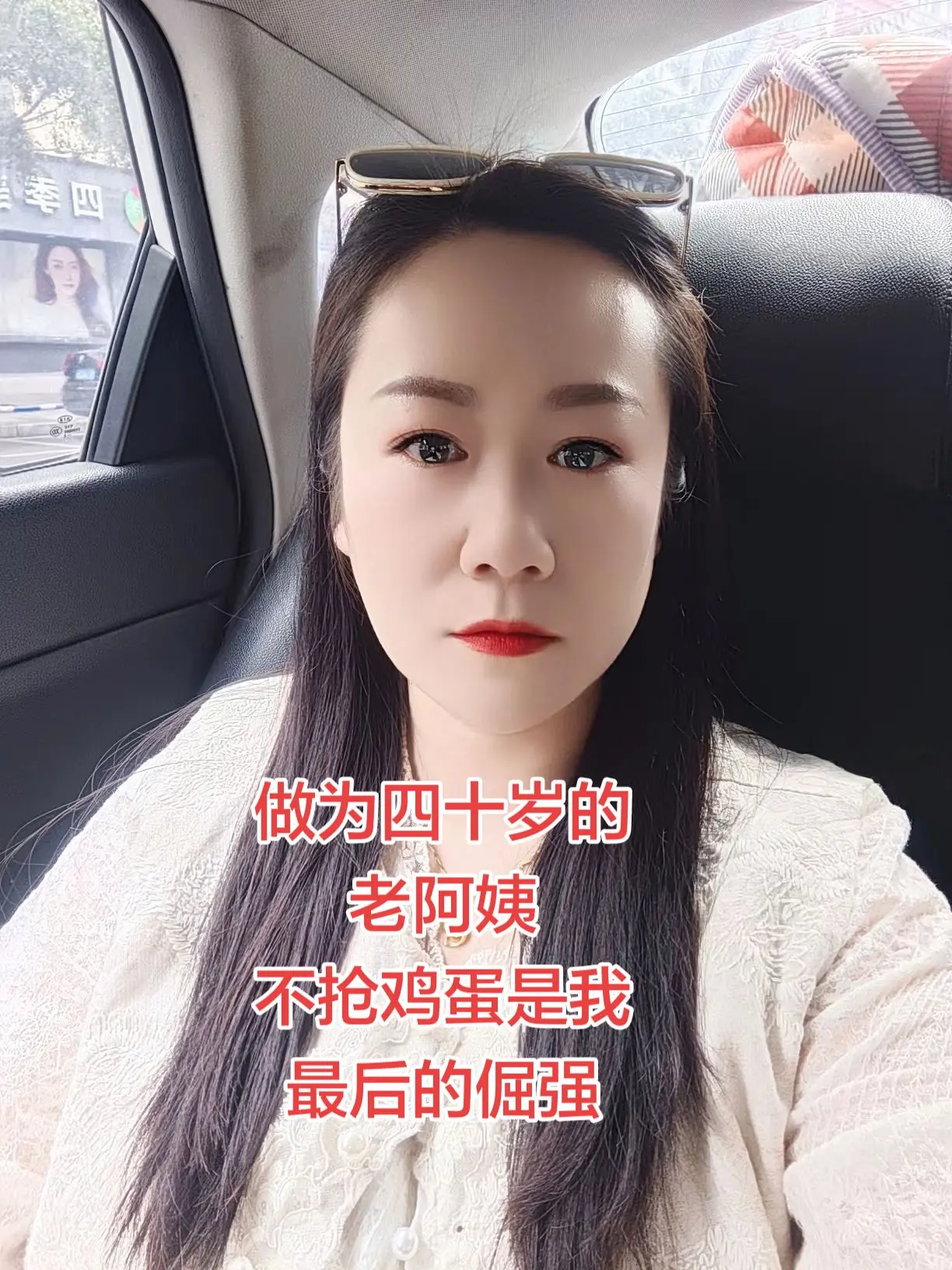 做为四十岁的 老阿姨 不抢鸡蛋 是我最后的倔强