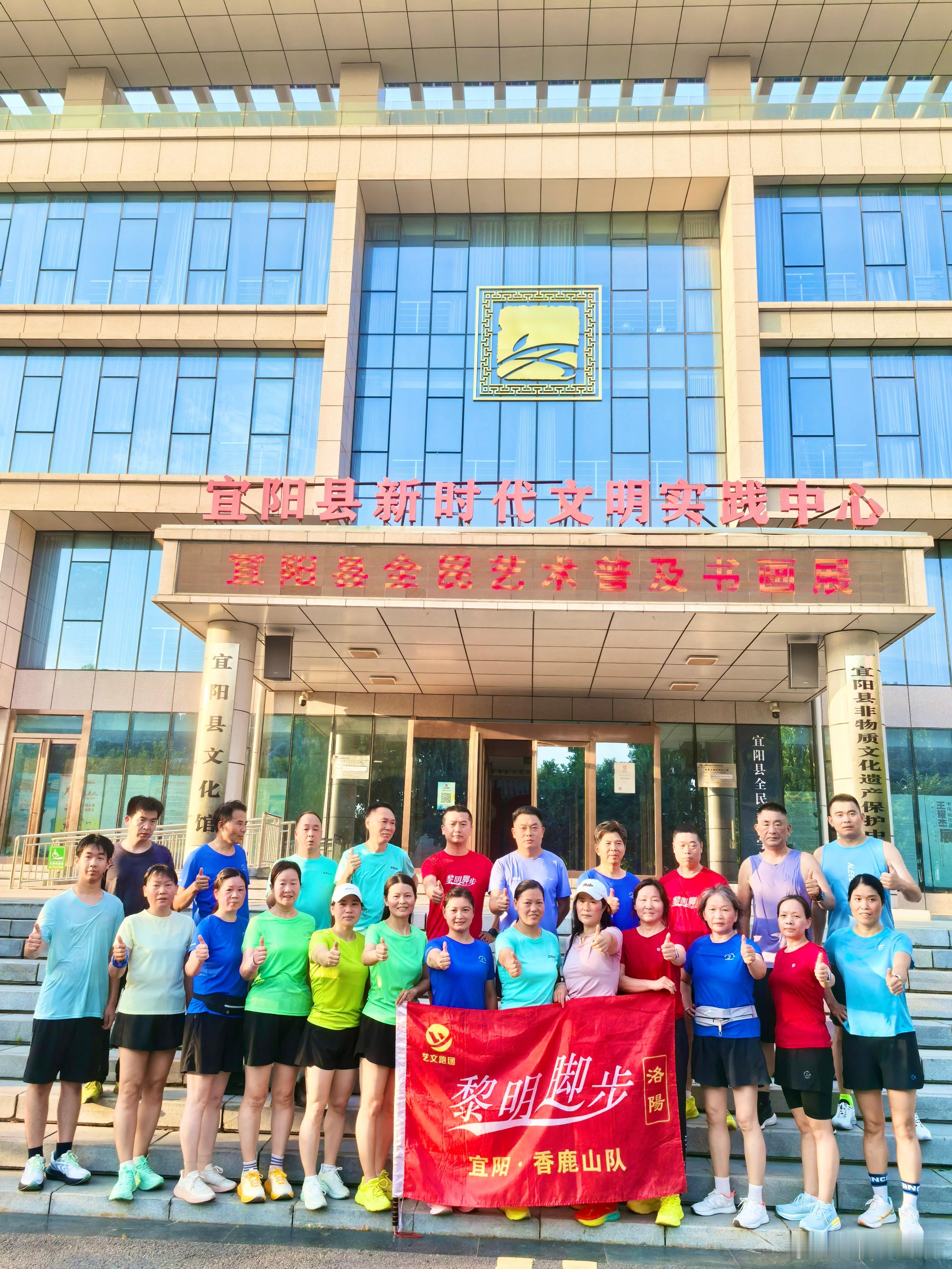【洛阳黎明脚步·宜阳团队】今日晨跑分享晨光相伴，镜头相随，黎明晨跑，有你更好！ 