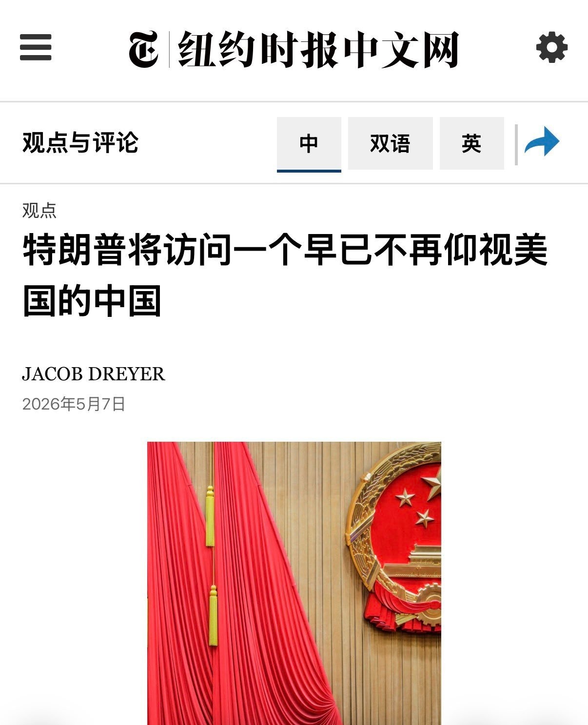 “纽约时报”的报道：特朗普将访问一个早已不再仰视美国的中国……