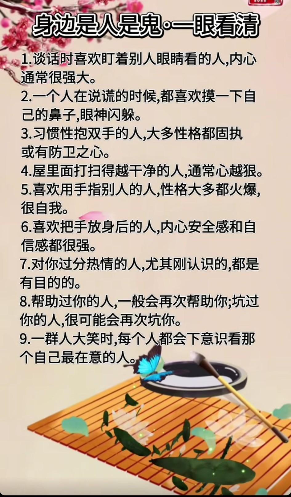 身边是人是鬼，一眼看清 

1、喜欢做饭的，一般有耐心。

2、晒车晒房的人，成