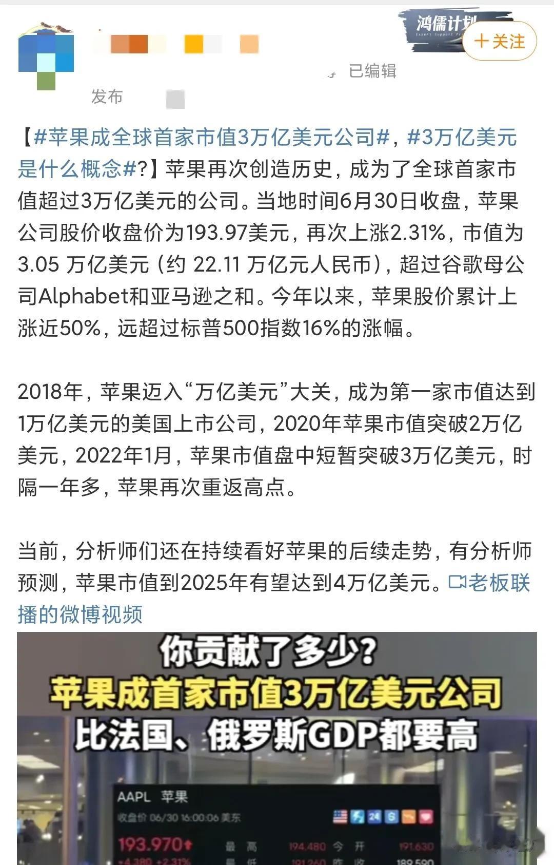 没想到，没有华为的苹果居然这么值钱，市值达到3.05 万亿美元（约 22.11 