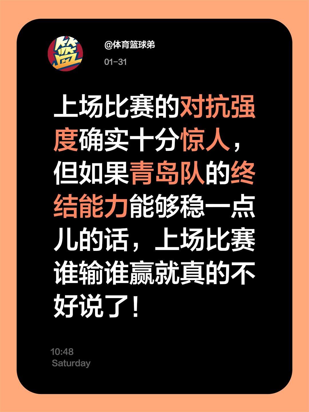 青岛还需再接再厉，重新崛起。我评论了 的作品： 上场比赛的对抗强度确实...