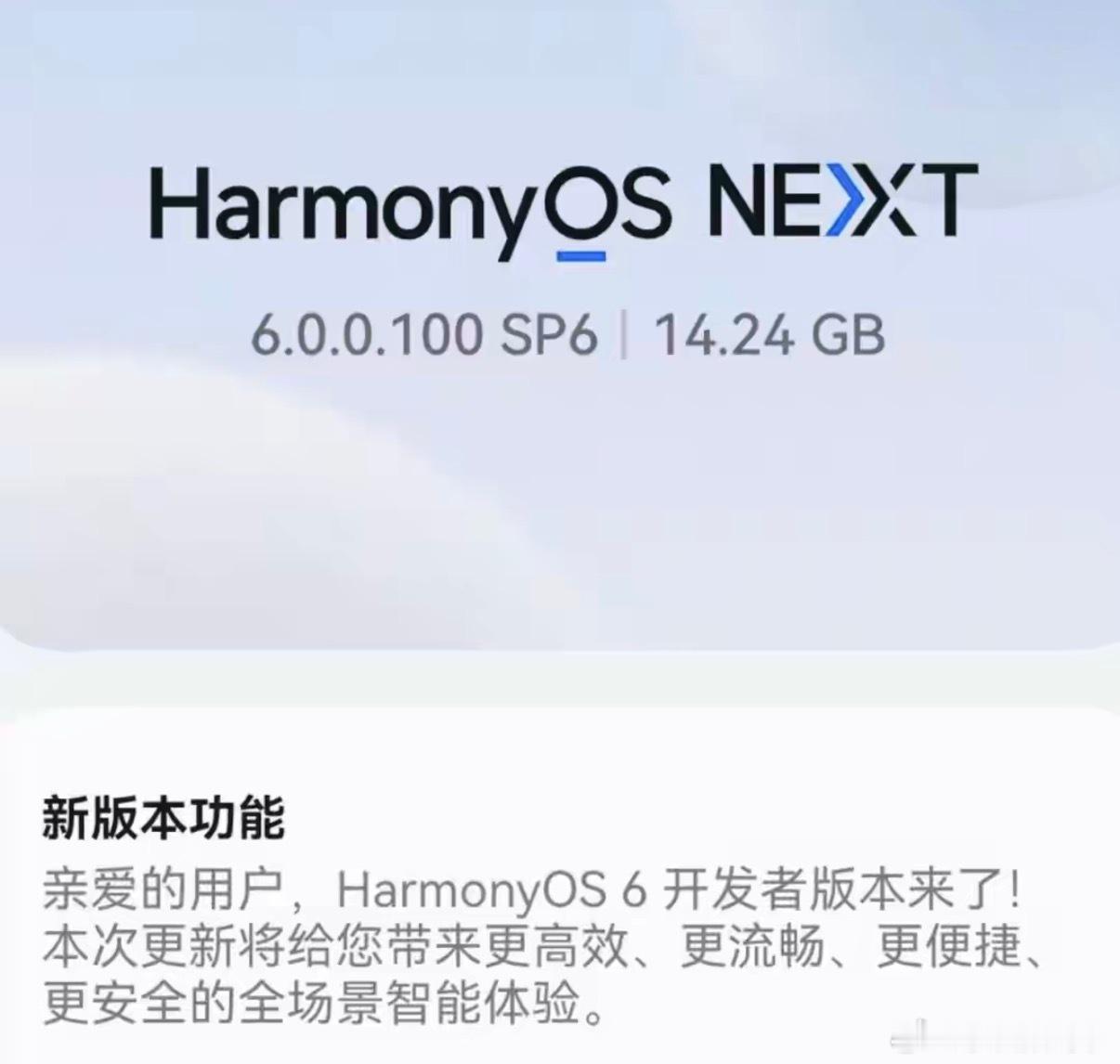 14.24GB 的鸿蒙 6 更新包，我第一反应不是“花里胡哨”，而是工程量。手机