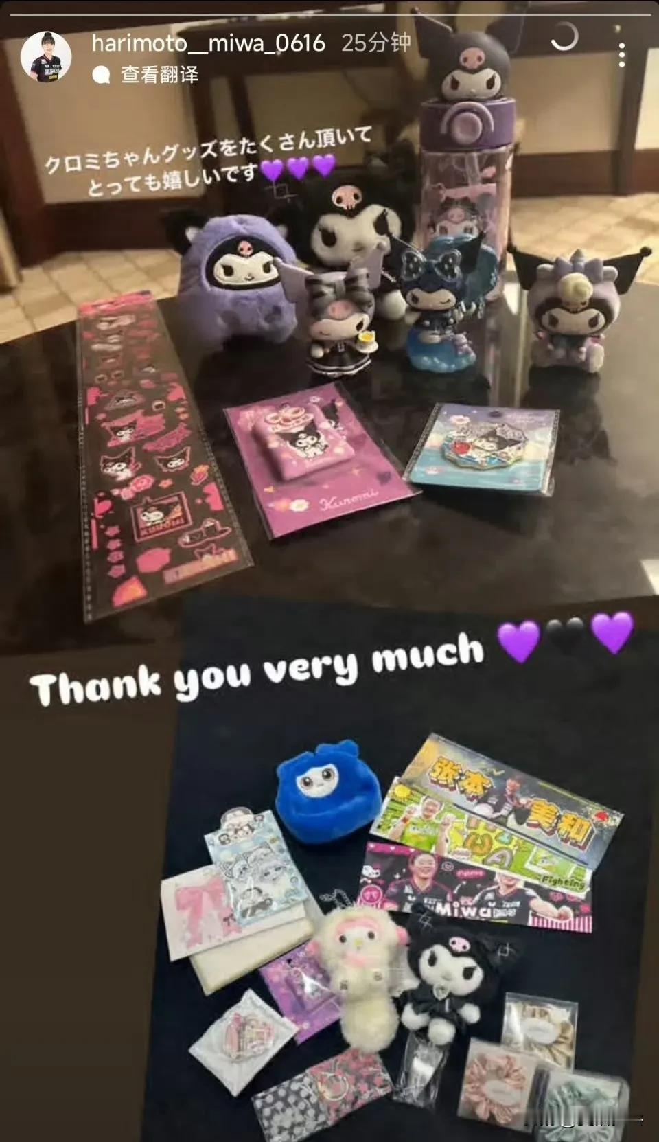 张本美和：收到了很多库洛米酱的商品，我很开心💜💜💜
非常感谢💜🖤💜 