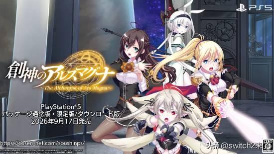 近日，由Ninetail开发的炼金学园题材RPG《创神之阿尔斯马格纳》确定将于2