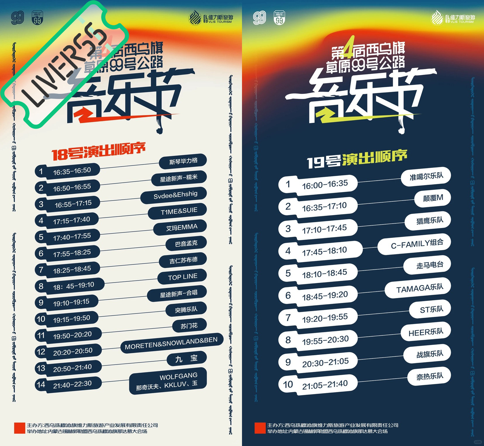 RSS音乐节播报 💚2026草原99号公路音乐节💚時間։ 20‎26.07.