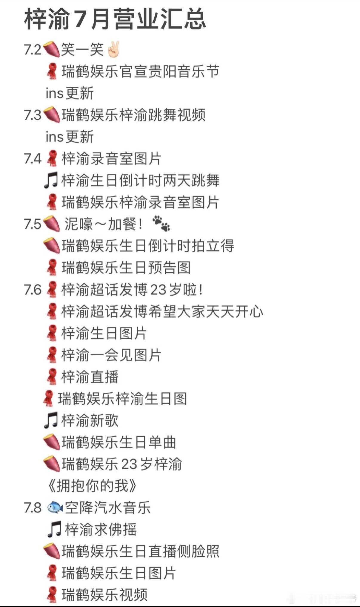 梓渝三个月营业汇总一览/这个小梓渝真的在积极努力的工作呀！！！这波事业粉狂喜！！