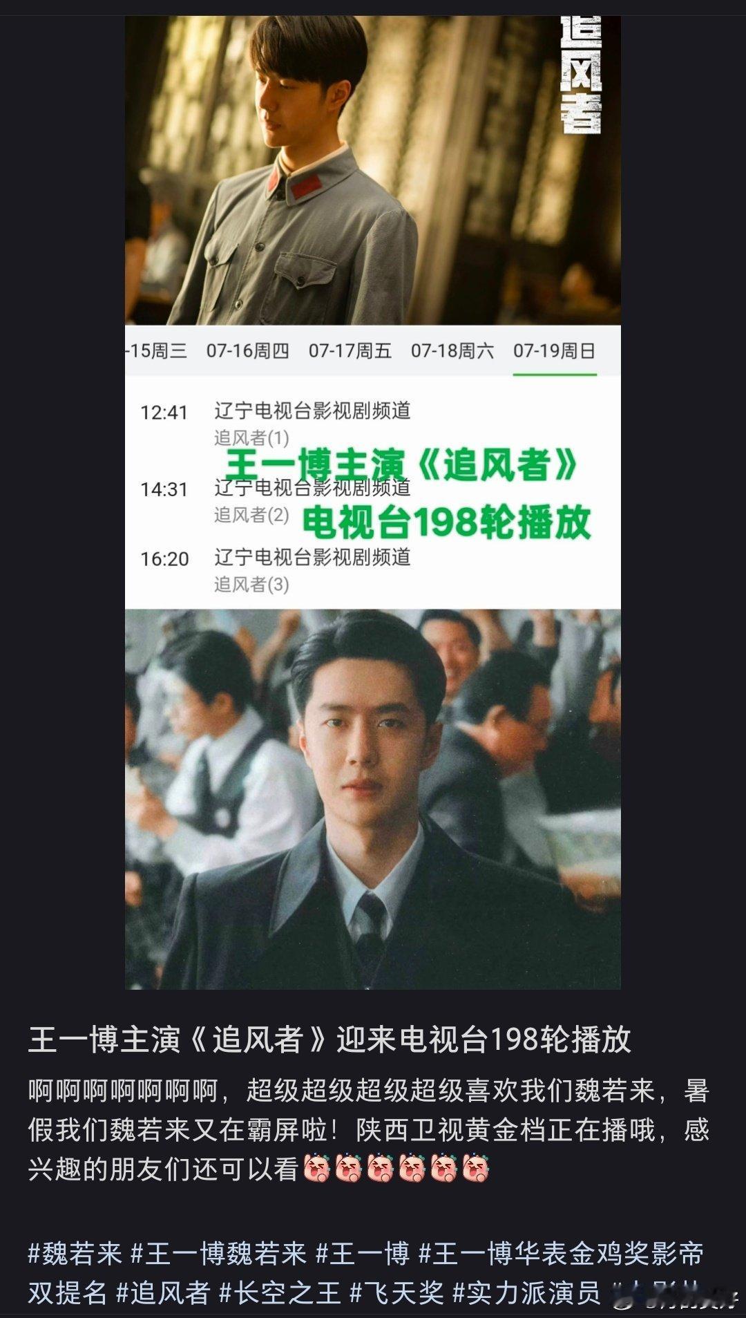 好快，《追风者》播出198轮了！即将迎来两百次播出。这是实实在在的观众口碑[赞]