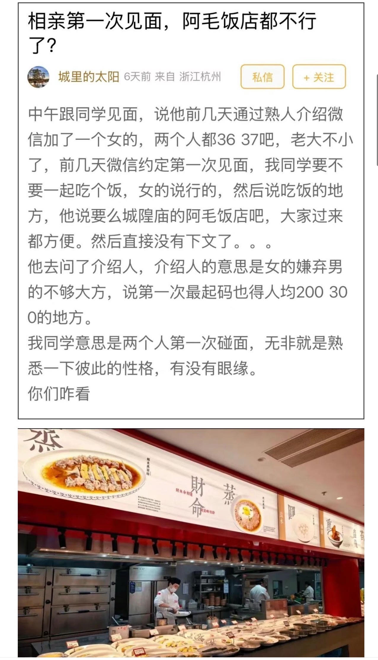 宁波36岁男子相亲约在阿毛饭店被嫌弃不大方，大家觉得相亲约在哪里合适？相亲首餐约