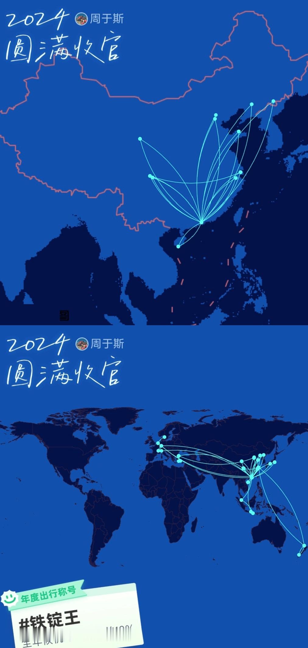 没想到 2024 年我平均每 6 天飞一趟？？还以为自己不是泡在海里冲浪🏄🏽