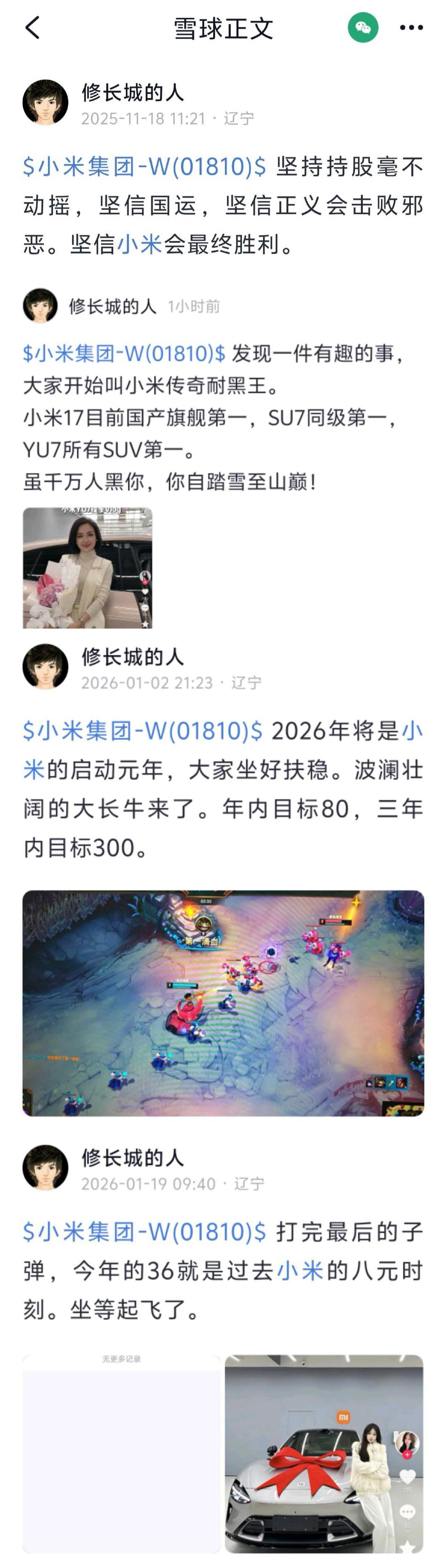 从坚信小米取得伟大胜利到破口大骂，你只差了一支小米股票。[泪奔]