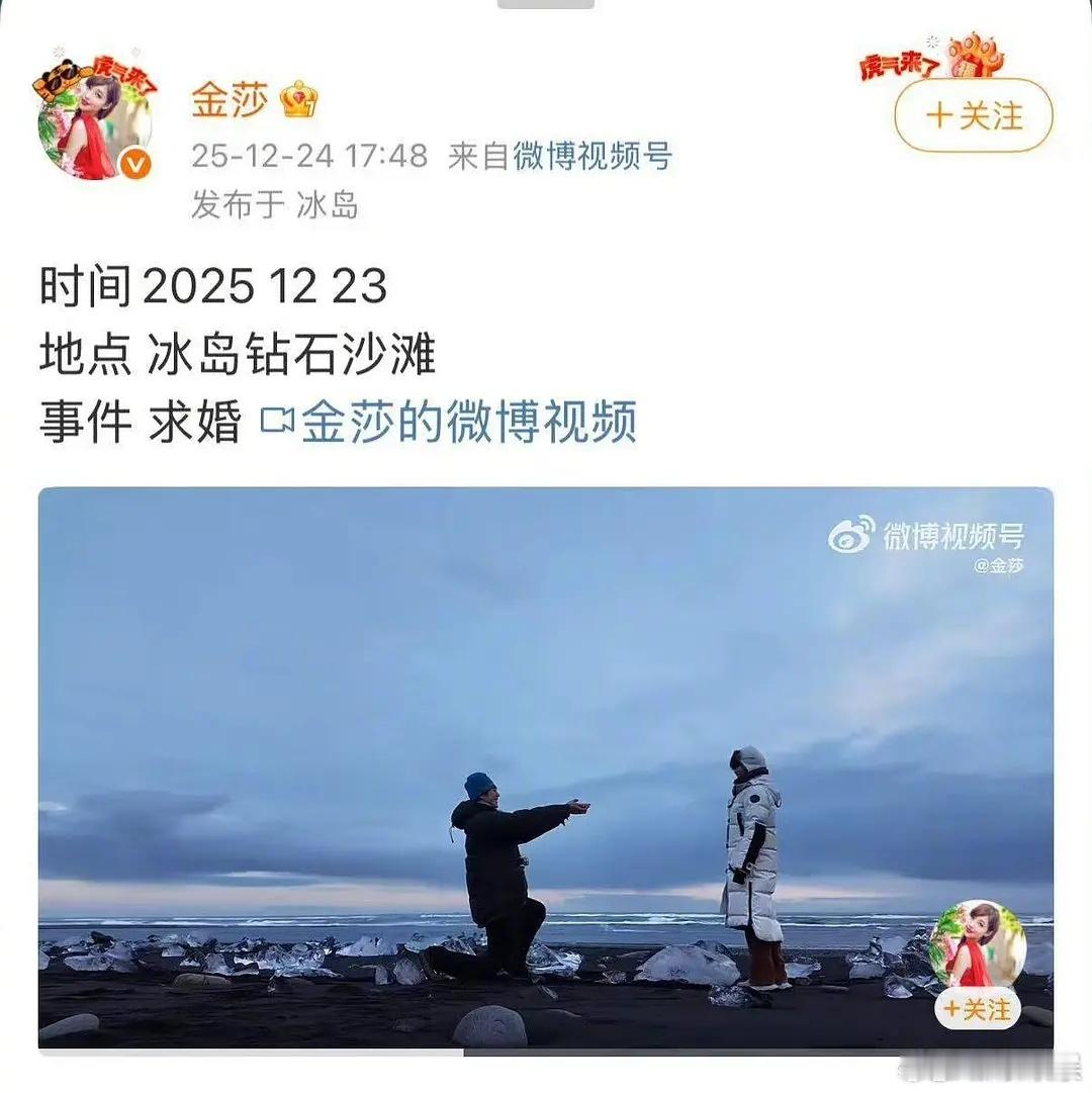 金莎被求婚了当初官宣好多人不看好这对，但是上节目她小男朋友在某些的对照下风评直接