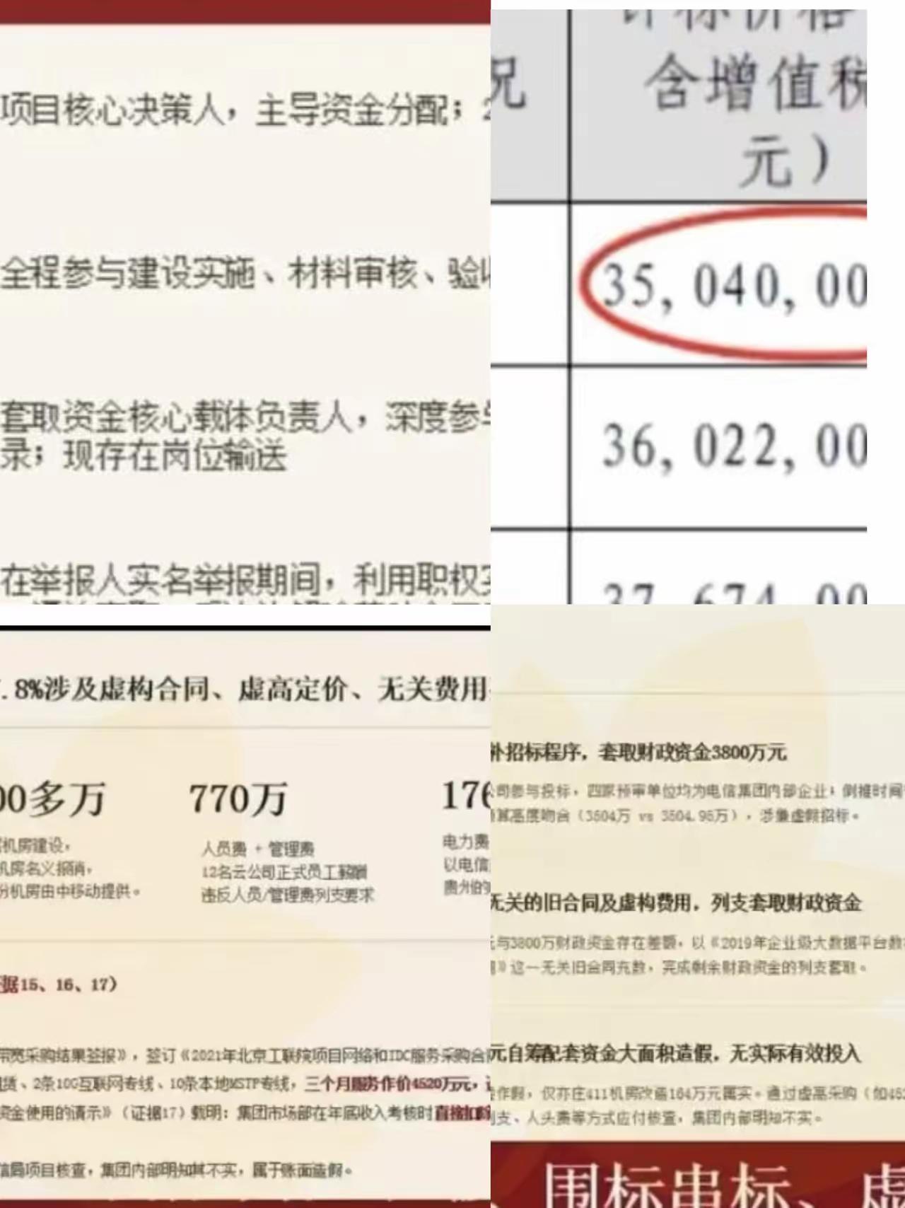 10月4日，清华毕业原中国电信员工郑季衍，把一封实名举报信甩了出来，冲的是“国家