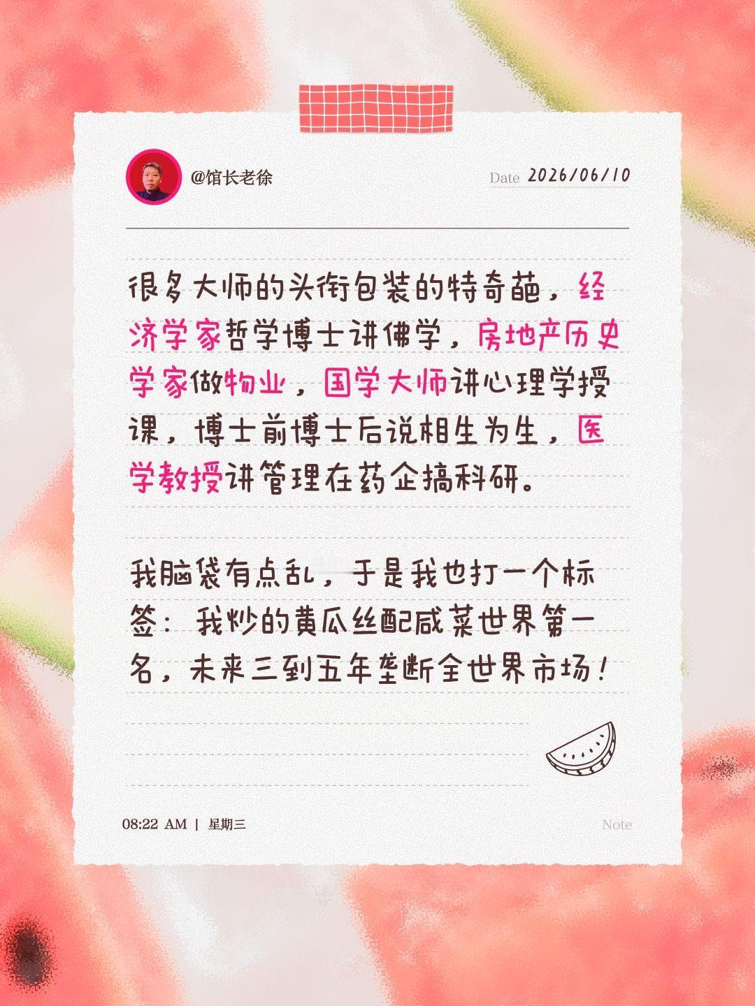很多大师的头衔包装的特奇葩，经济学家哲学博士讲佛学，房地产历史学家做物业，国学大