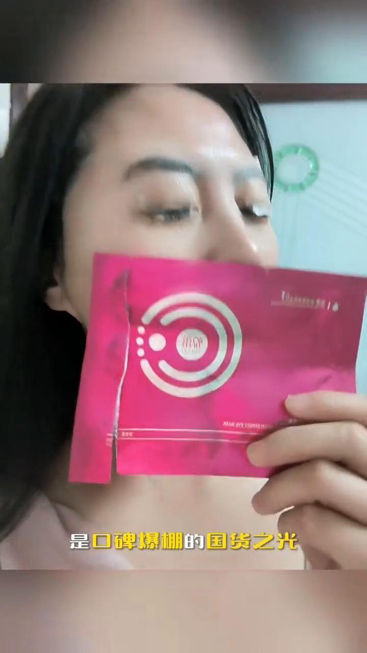 这款就是被网友称为眼纹小熨斗的悦蕾冻龄抗皱多效眼膜，人称悦蕾眼膜。它可是民族品牌