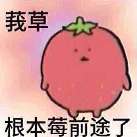 分享新鲜表情包 ​​​