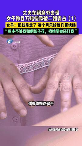 “只认钱不认亲！”9月，河南平顶山，一女子的丈夫因意外去世，情绪崩溃下，她便让二