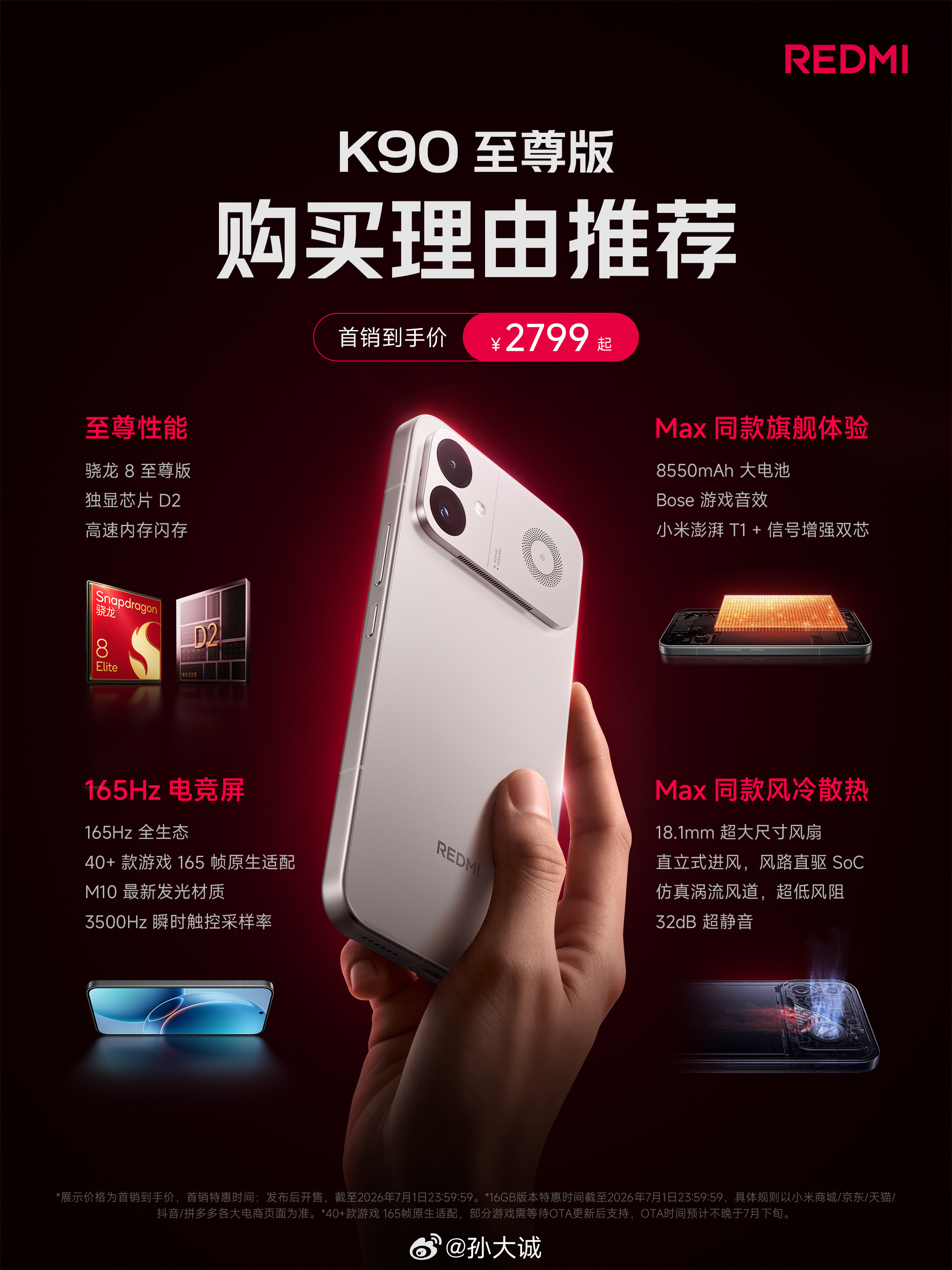 自从开展大诚的宠粉计划 以后一直在选择红米的产品最近K90至尊版 也上了仔细看了