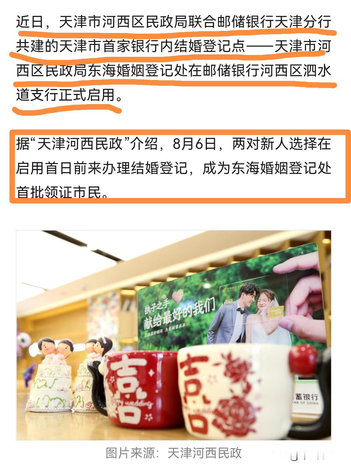 新消息！银行能办理结婚证了！
       哈哈，会不会要求查验你的银行账号存款