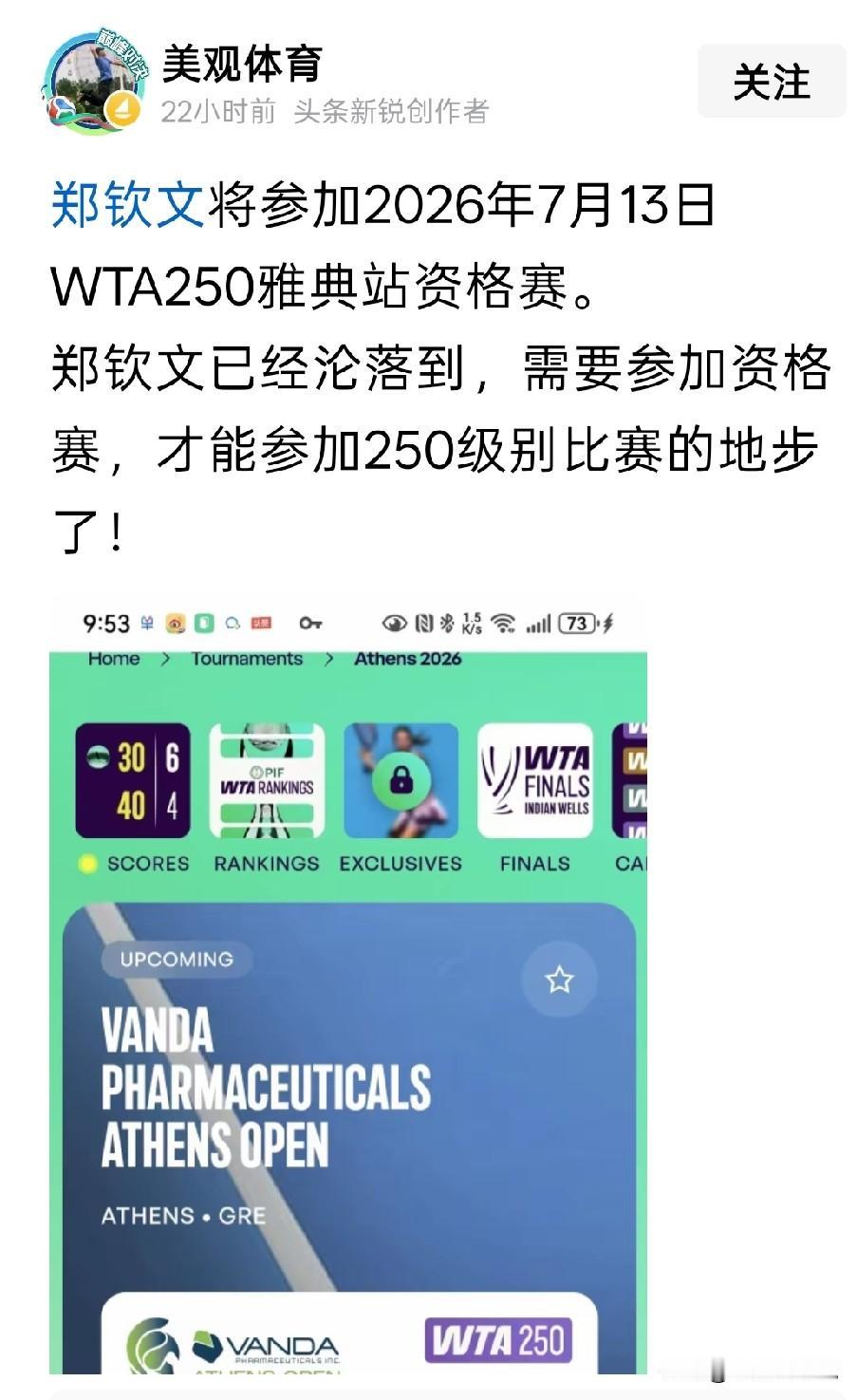 郑钦文要打资格赛不是什么坏事，从哪里跌倒就从哪里爬起来
郑钦文现在需要的就是摆正