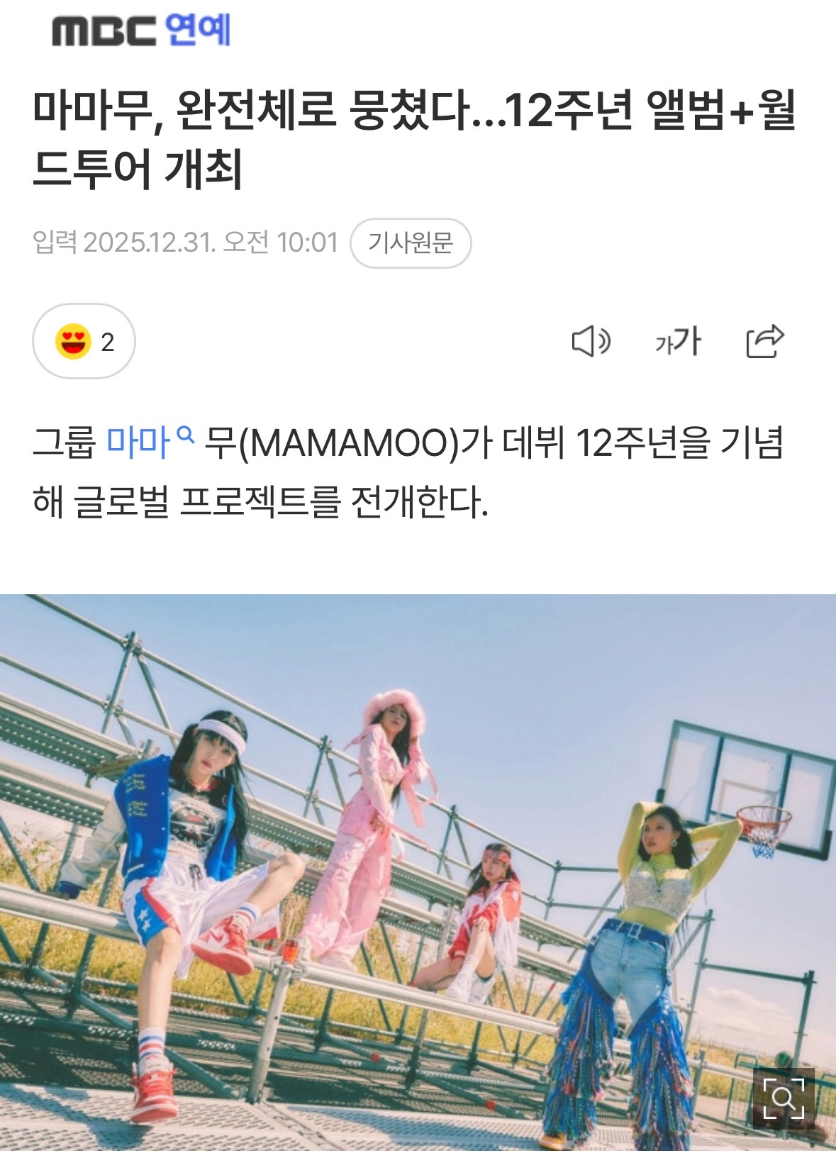 【新闻】MAMAMOO将于明年6月以完整体发行专辑+世巡 