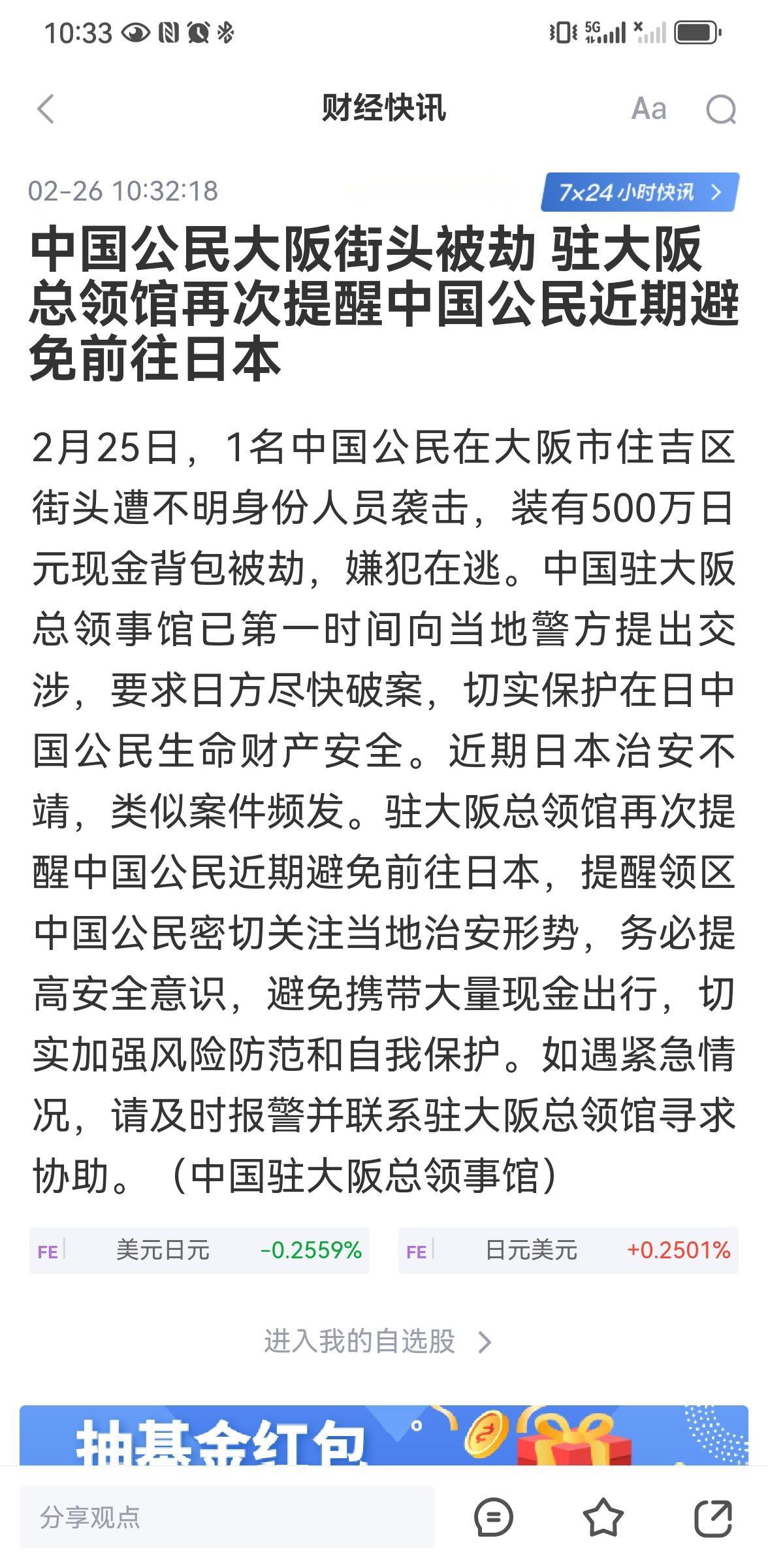 最近在日本持续发生袭击中国公民的恶劣事件，显然这是日本社会整体转向的一些痕迹。