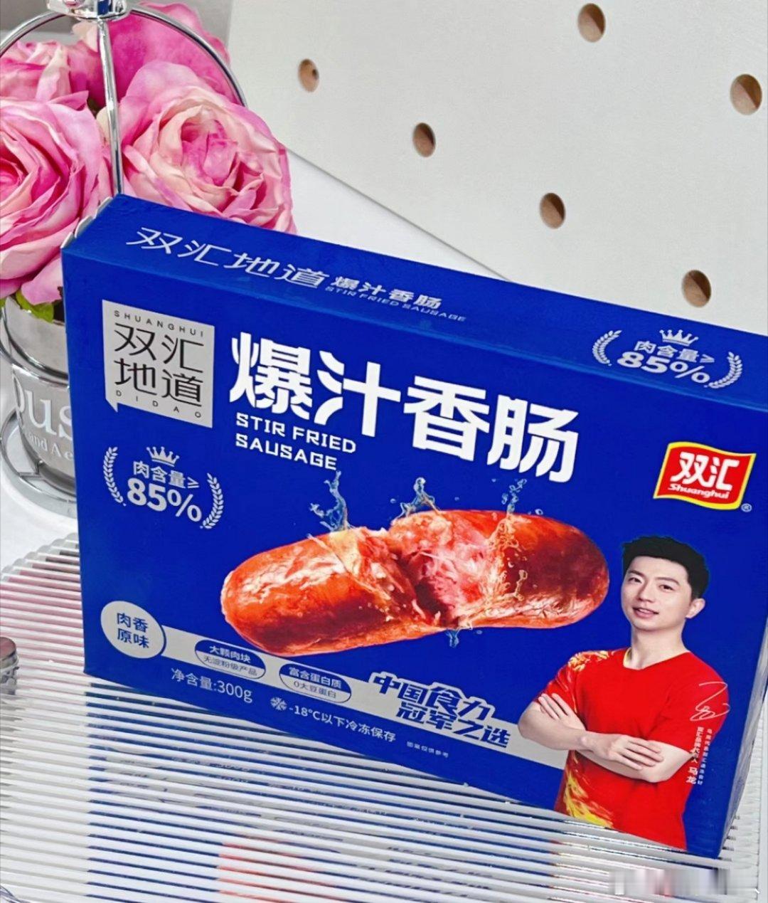 #国民美食 双汇香伴40年##京京有味还是双汇#  #国足输球伊万要负主要责任#