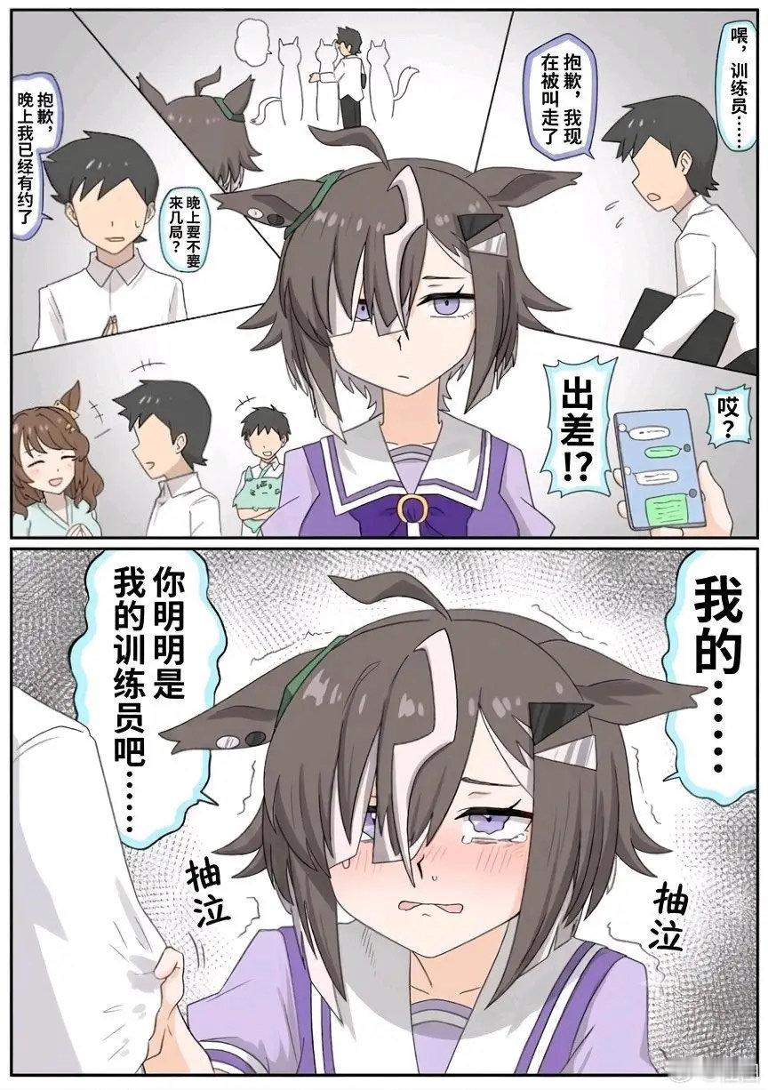你明明是我的训练员吧 ​​​
