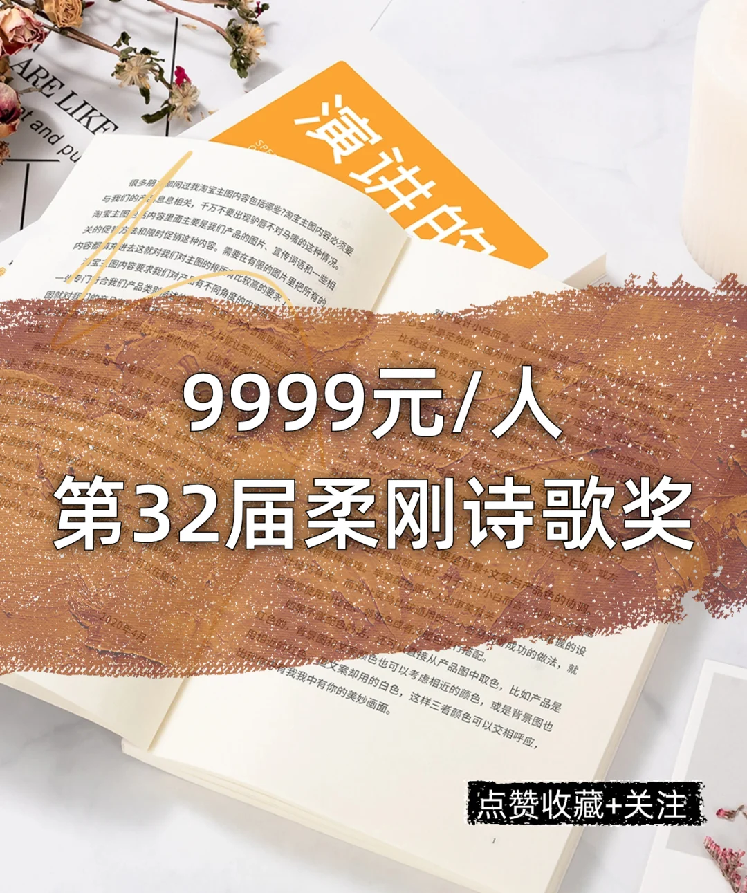 大学生冲！第32届柔刚诗歌奖