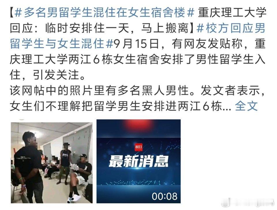 多名男留学生混住在女生宿舍楼男女学生混住本来就有一定安全隐患况且现在的国外留学生