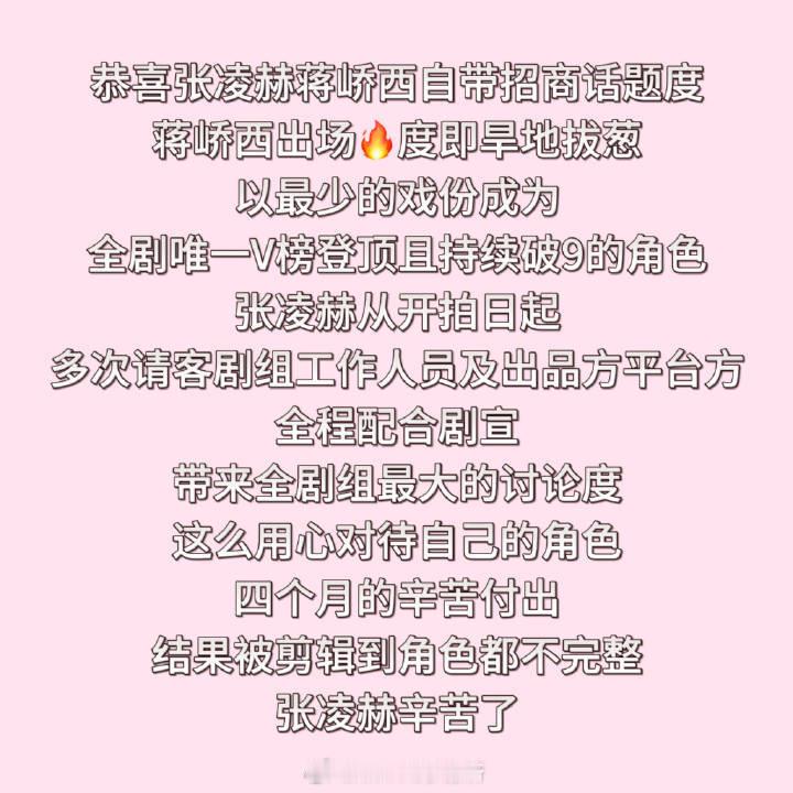 樱桃琥珀收官战报有关张凌赫的评论，看的出是带着不满和不甘的，蒋峤西这个角色确实自