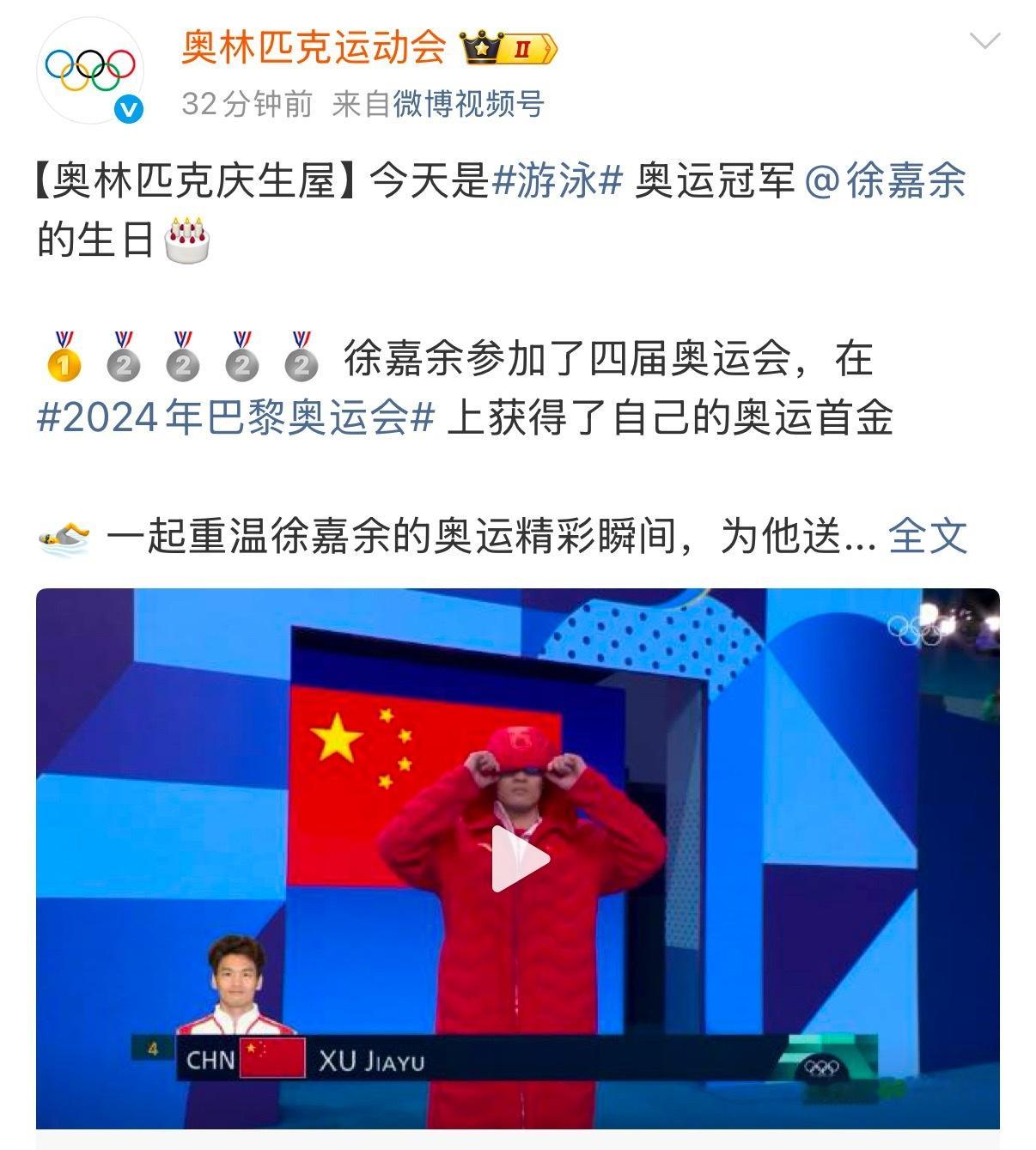 小鳖生日快乐，泳龄长寿🎂国际奥委会祝徐嘉余生快 ​​​