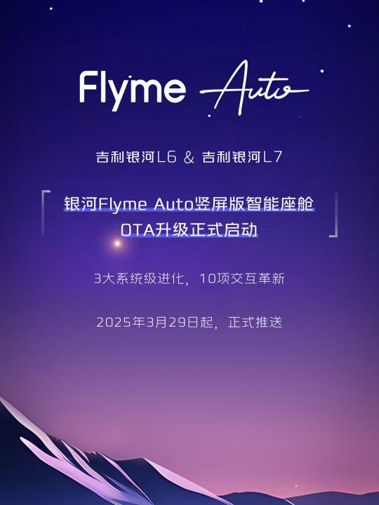吉利银河L6&L7车主看过来，更新注意事项