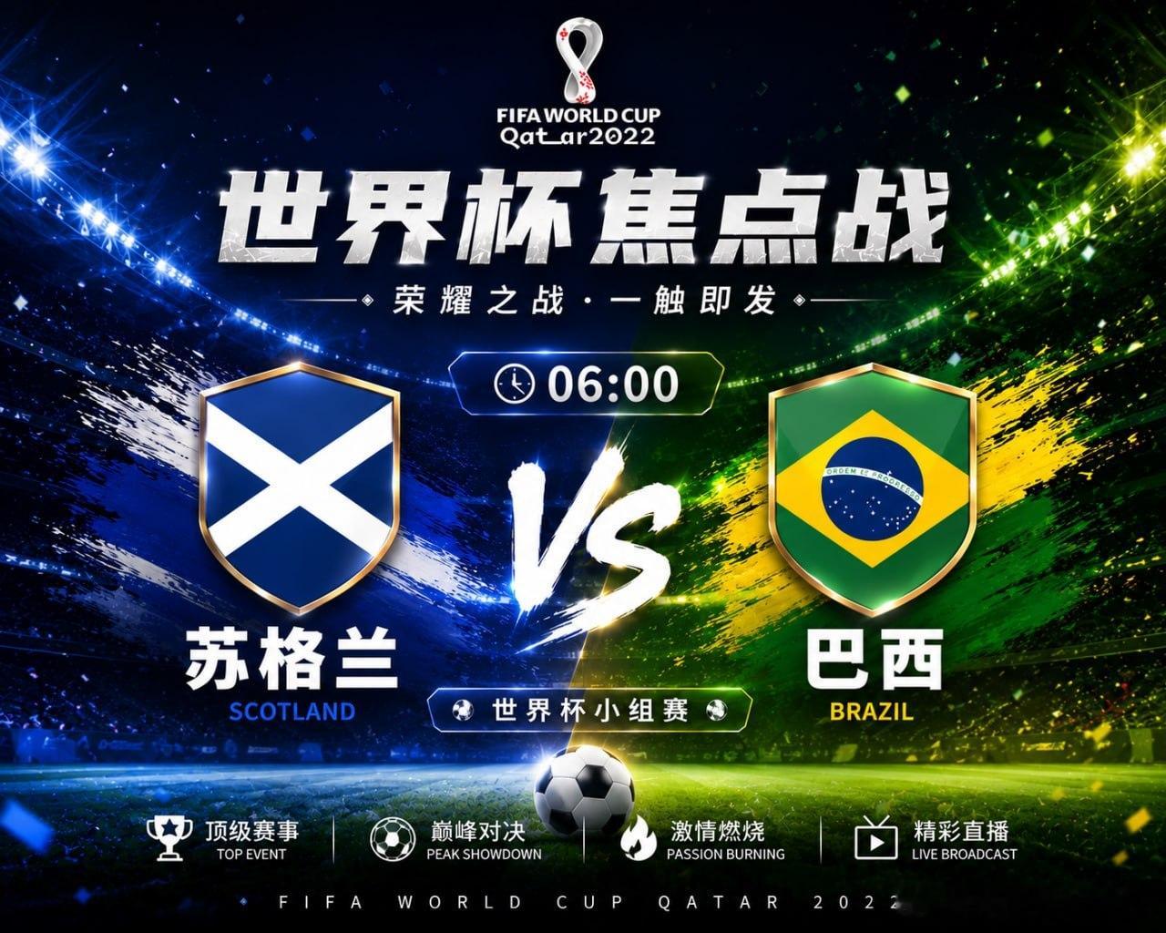 🔥 世界杯焦点战⏰ 06:00苏格兰🏴󠁧󠁢󠁳󠁣󠁴󠁿VS🇧🇷 