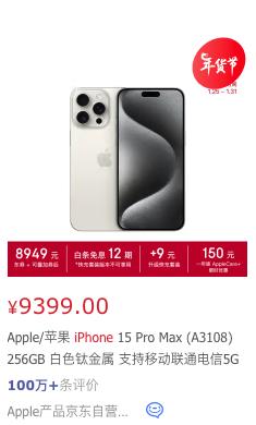 看看吧，被那么多人吐槽的iPhone15ProMax手机，现在京东评论量已经达到
