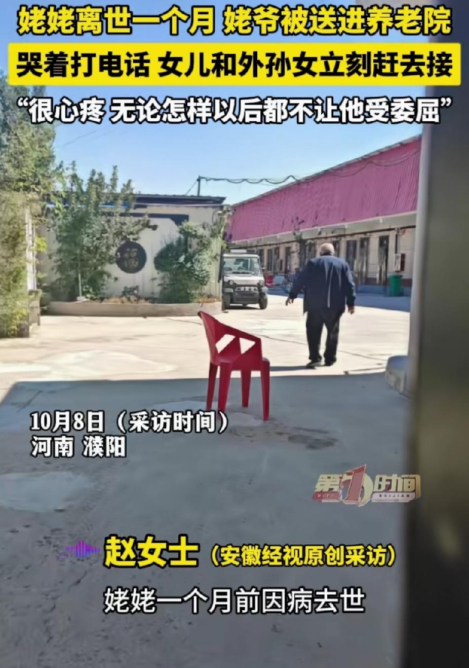 看哭了！河南濮阳，女子的姥姥离世一个月。没想到，姥爷被送进养老院，哭着给她妈妈打