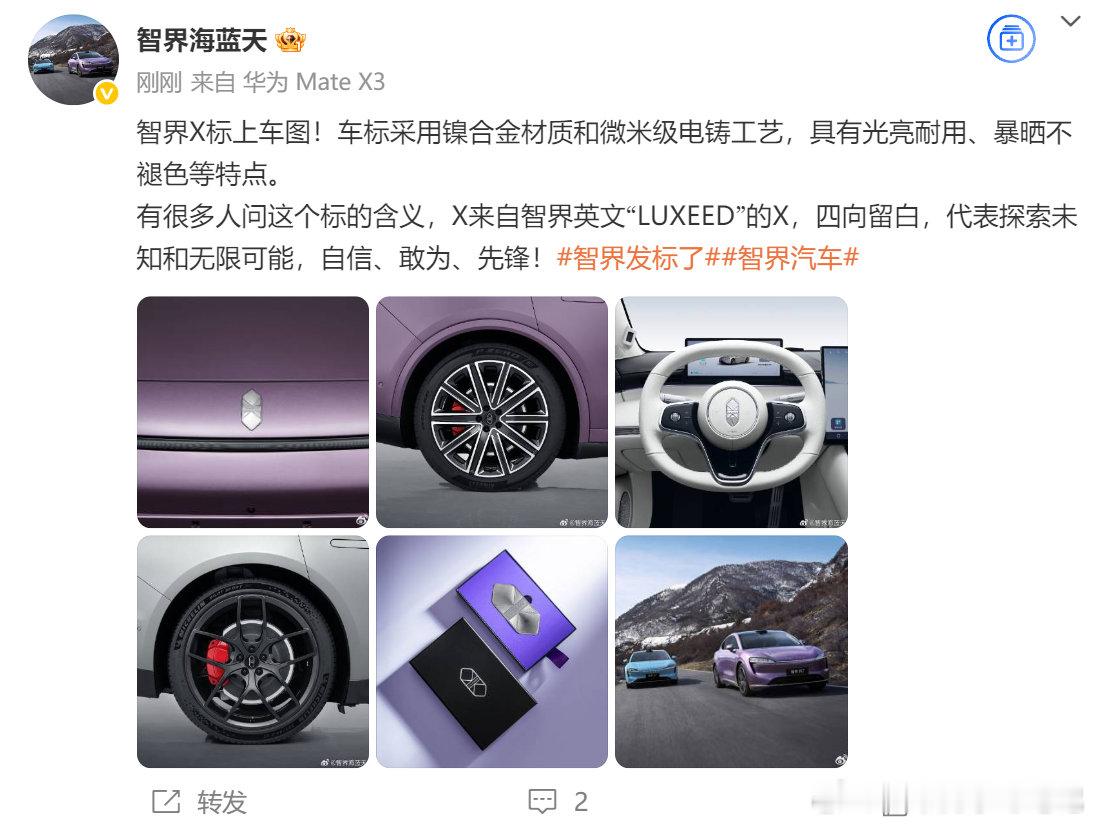 新车标上车，效果看着不错，该来的都要来了[doge]智界发标了智界汽车 ​​​