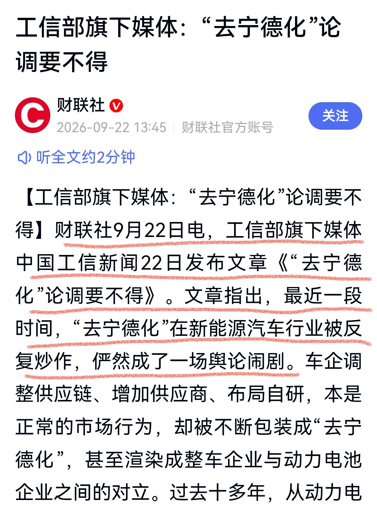 工信部旗下媒体主持公道，“去宁德化”论调要不得，笔者这次得支持宁德时代 ，整车厂