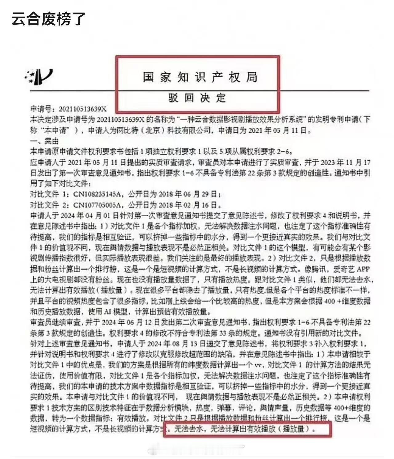 云合成为废榜了其实从《逐玉》之后，今年的新剧就没什么人再看云合了 