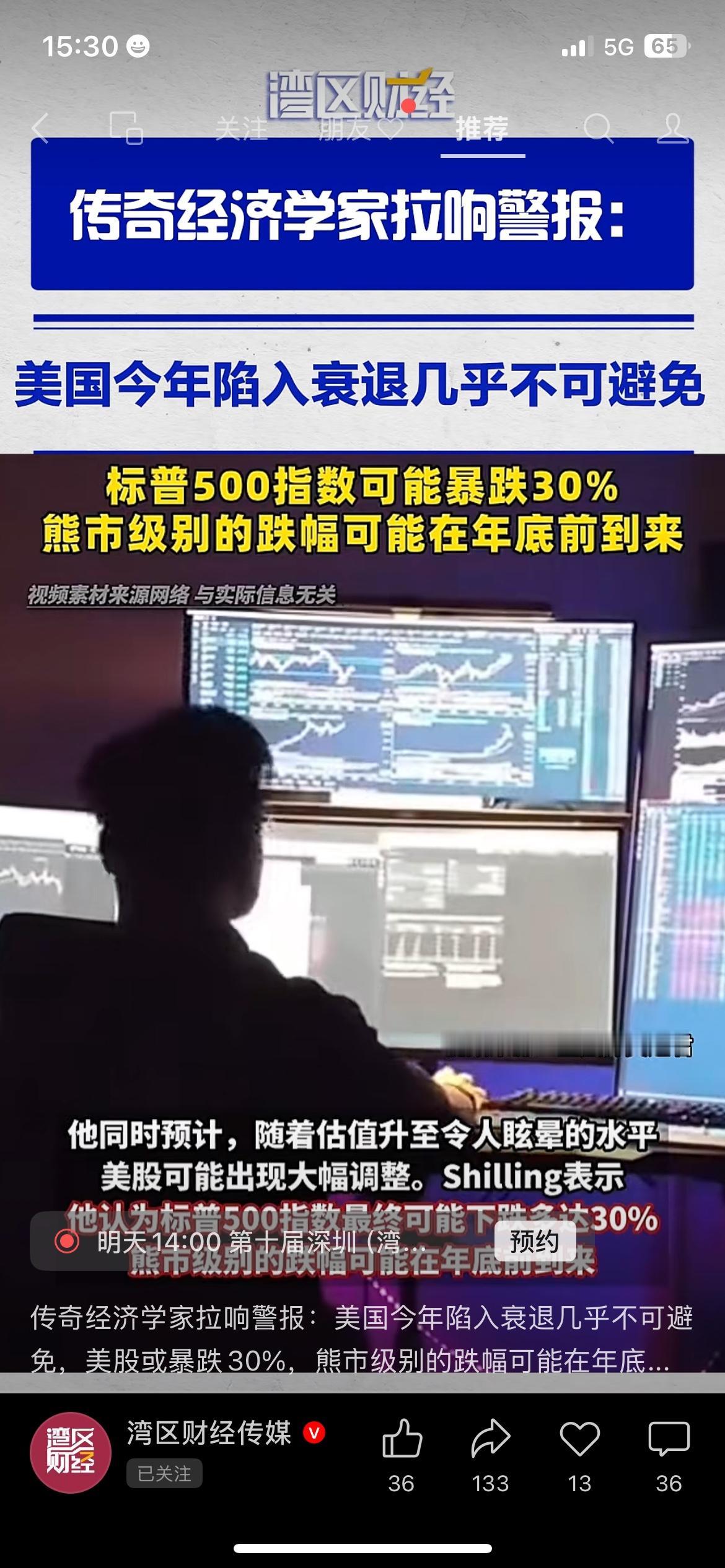 经济学家拉响警报：美国今年大概率衰退，美股要跌30%？
知名经济学家发出警告，美