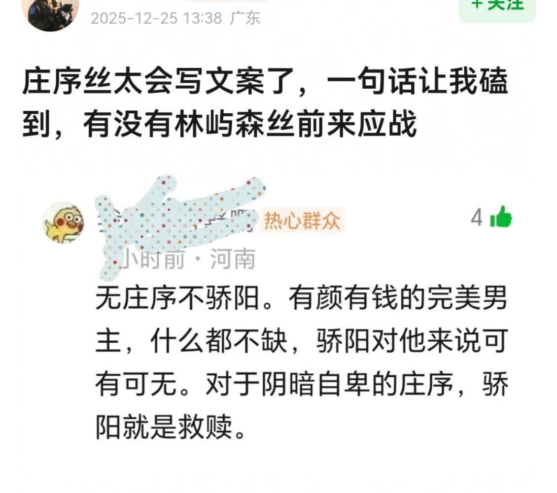 林屿森会托举骄阳，让骄阳更加灿烂夺目，庄序会PUA打压骄阳把骄阳拉下神坛 