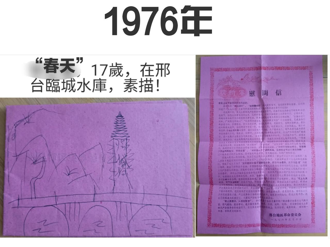 春天:1976年~2025年，整整49年！