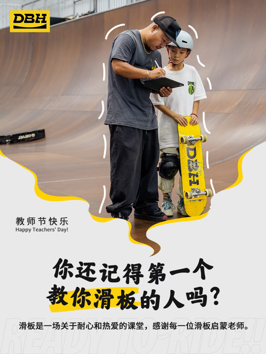 你还记得谁是第一个教你滑板的人吗？🛹