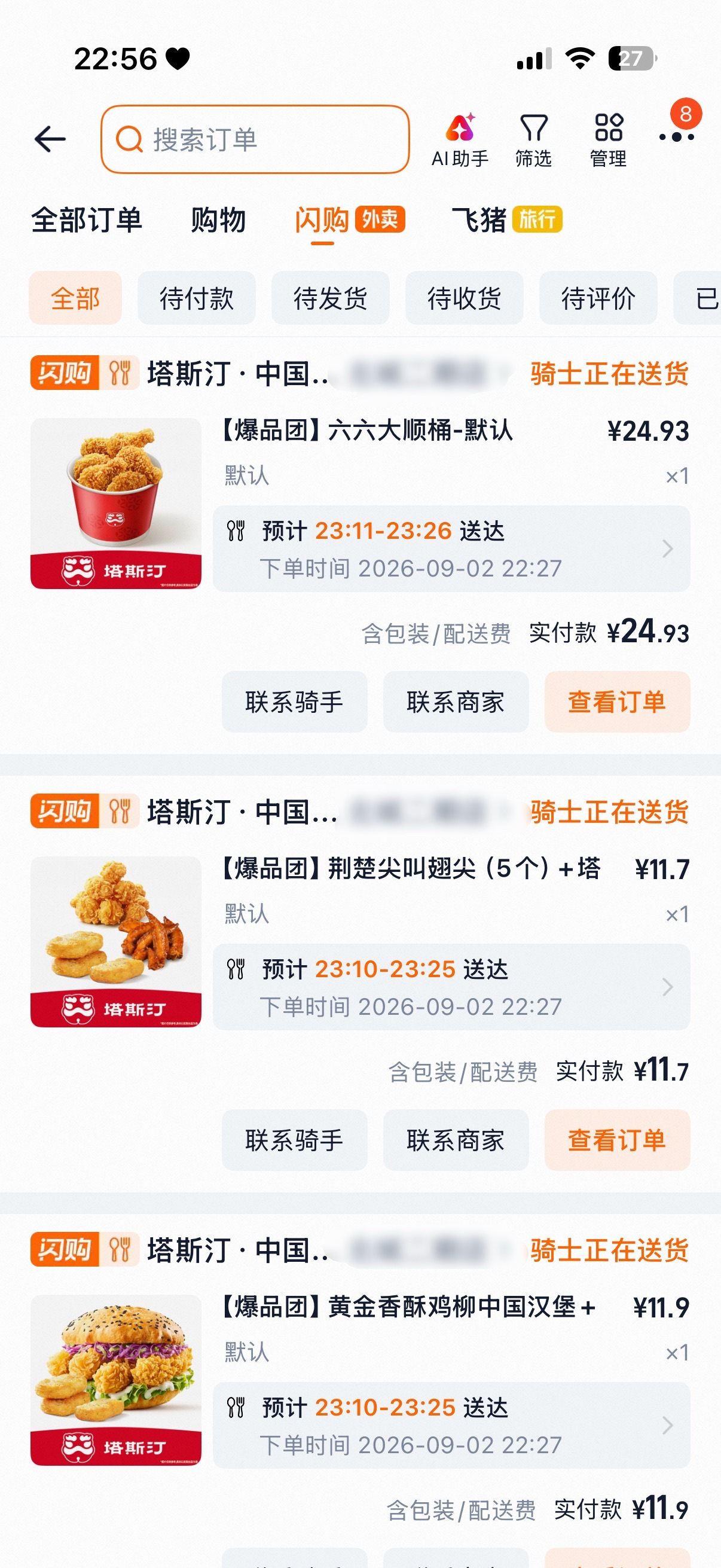 今天晚上奢侈一把🤤 ​​​