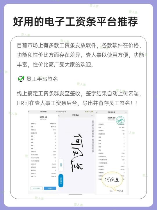 好用的电子工资条平台推荐