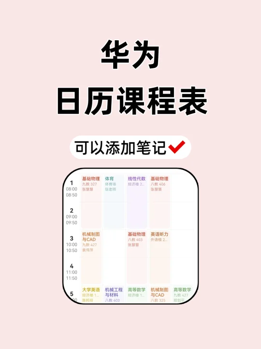 🥰可以导入笔记的手机课程表能不香嘛？