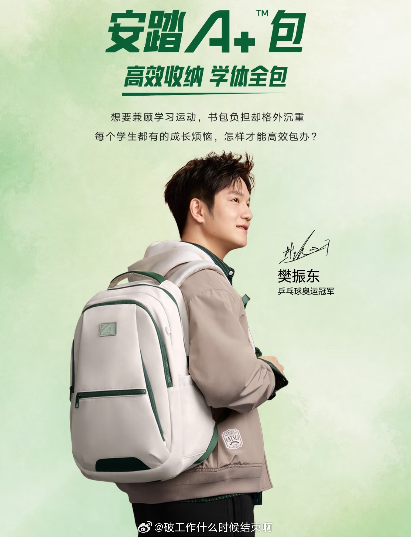 乒颜一 🍃樊振东   安踏A+包🎒高效收纳 学体全包 