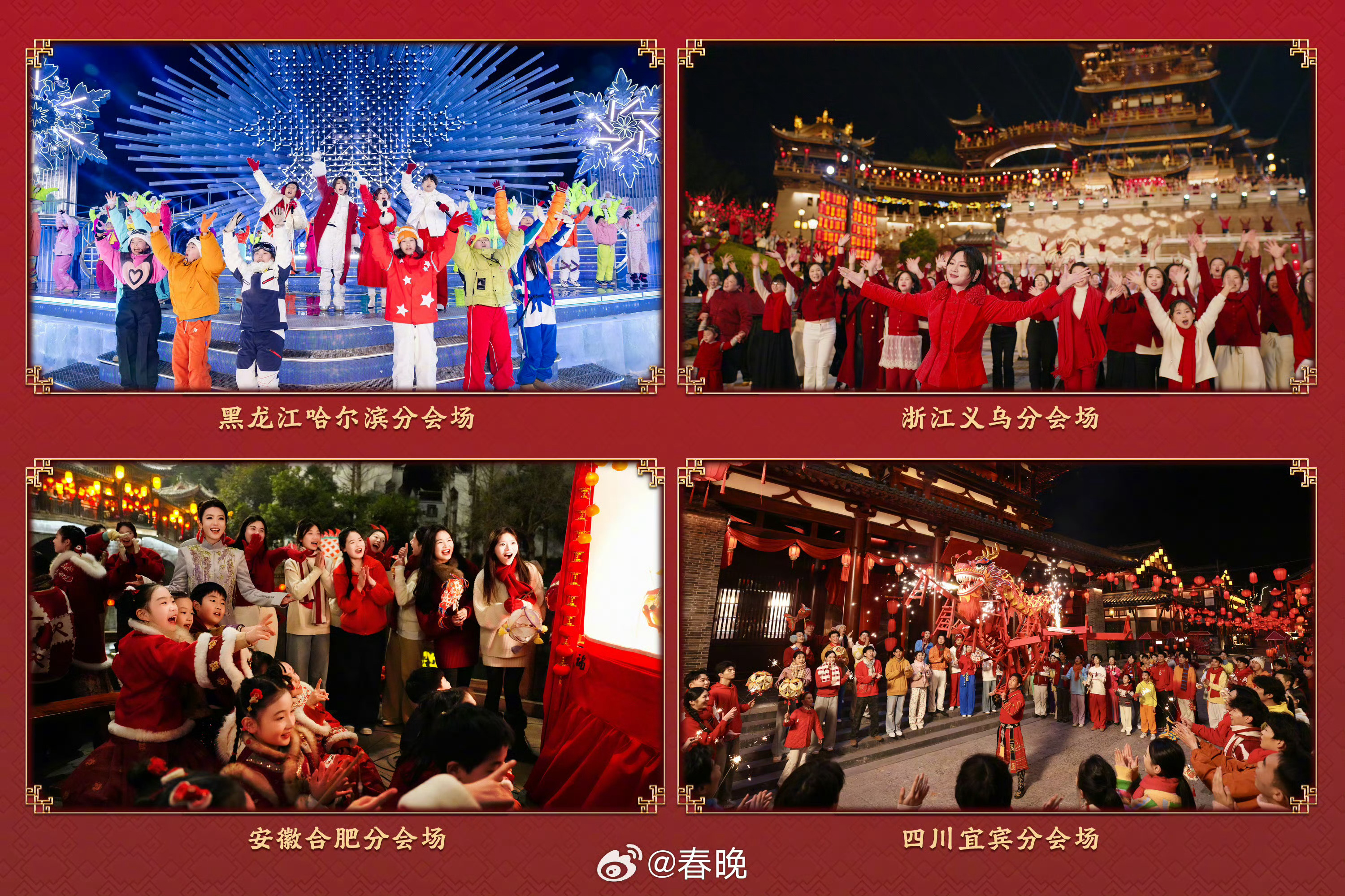 央视元宵晚会周笔畅亮相义乌分会场央视2026元宵晚会全阵容官宣：中央广播电视总台