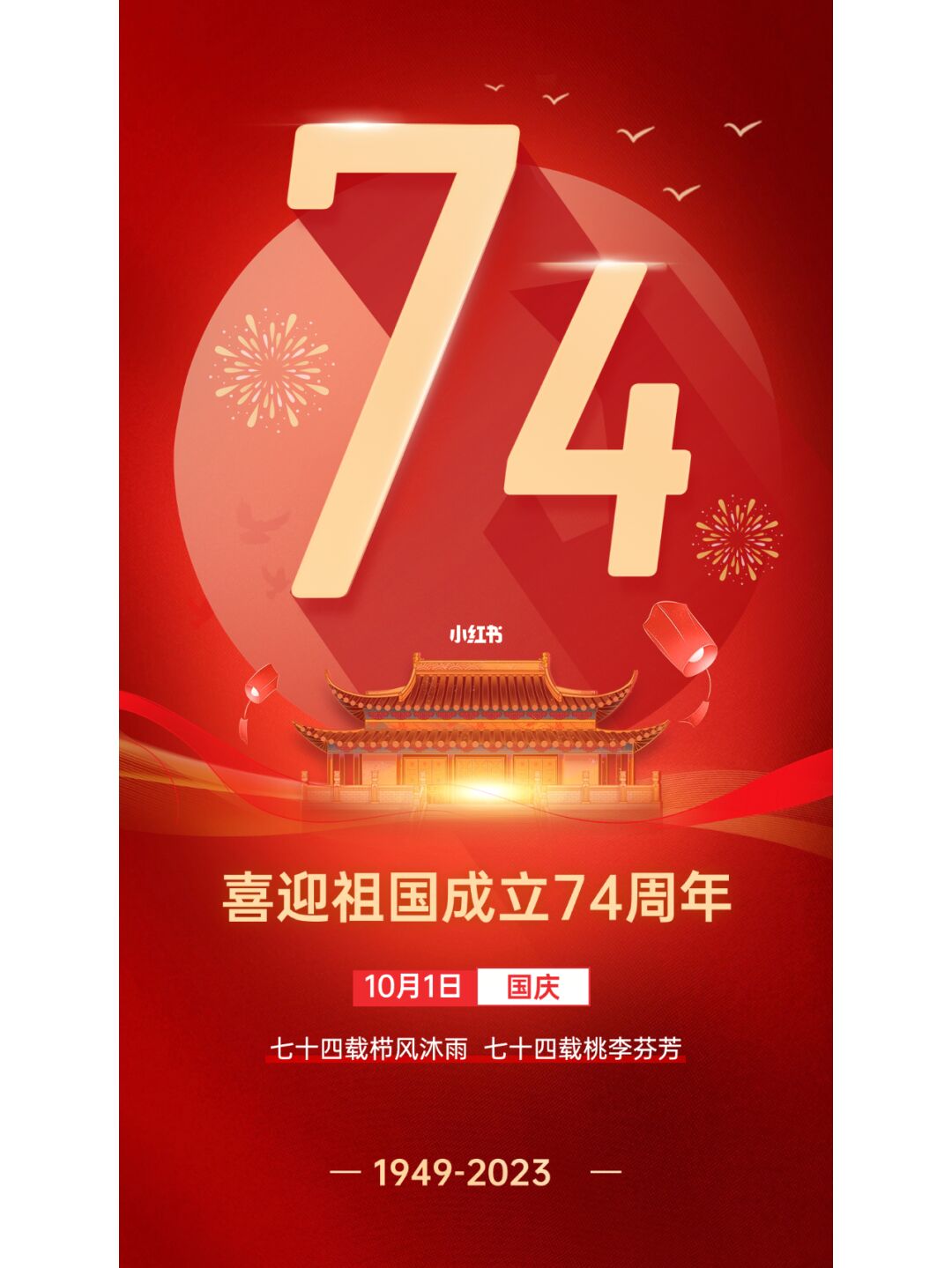 一起来为祖国母亲庆生！
